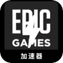 Epic Games China VPN, Epic游戏国内机场