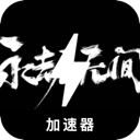 Naraka China VPN, 无尽的挑战国内机场