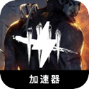 Dbd China VPN, 破晓猎杀国内机场