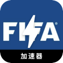 Fifa China VPN, FIFA国内机场