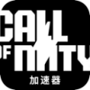 Duty Call China VPN
